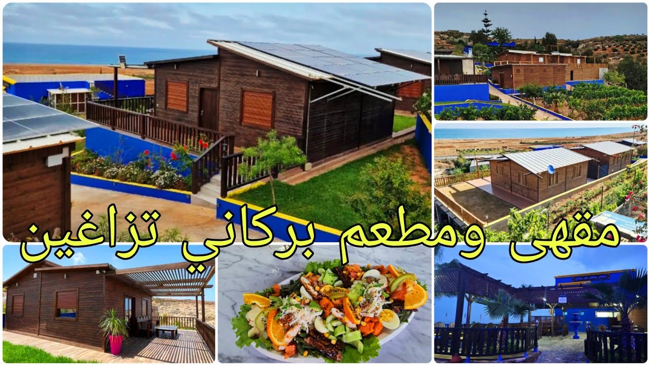 🚨هادشي كولشي كاين في تزاغين📍مقهى مطعم bungalow البركاني، تبارك الله ومناظر ولا في الاحلام 🔥🥰