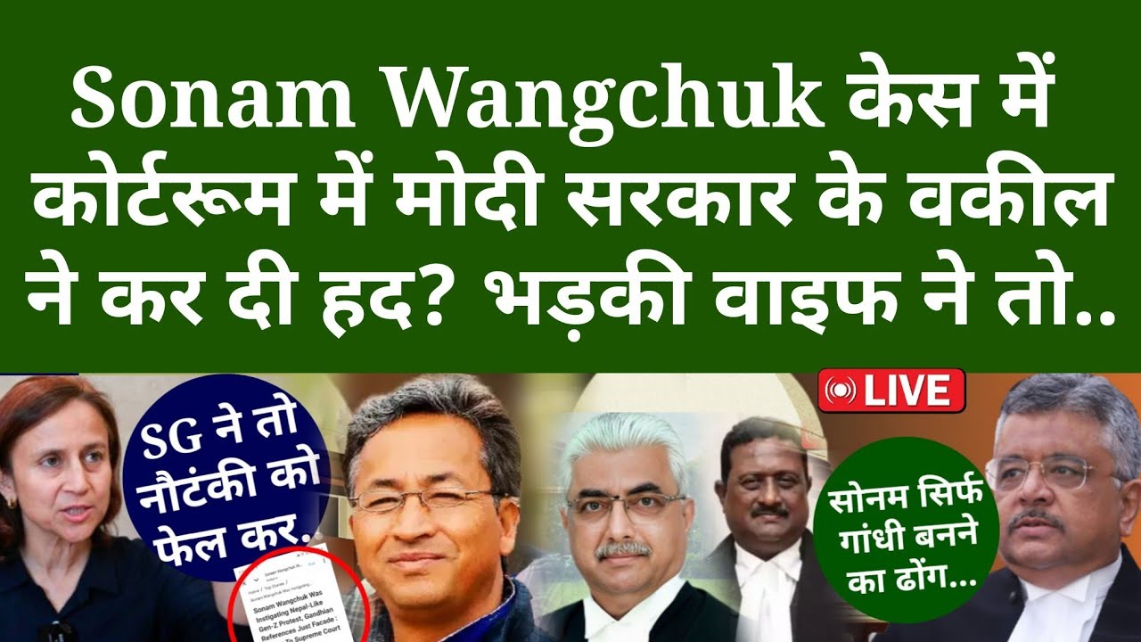 Sonam Wangchuk केस में कोर्टरूम में मोदी सरकार के वकीलने कर दी हद? भड़की वाइफ ने तो सीधे...