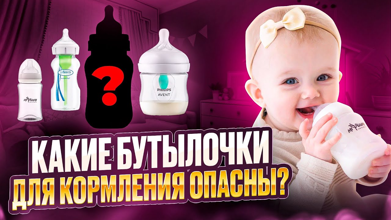 БУТЫЛОЧКА для Кормления. Какую выбрать #длядетей #мама #бутылочкадлякормления #кормление #дети
