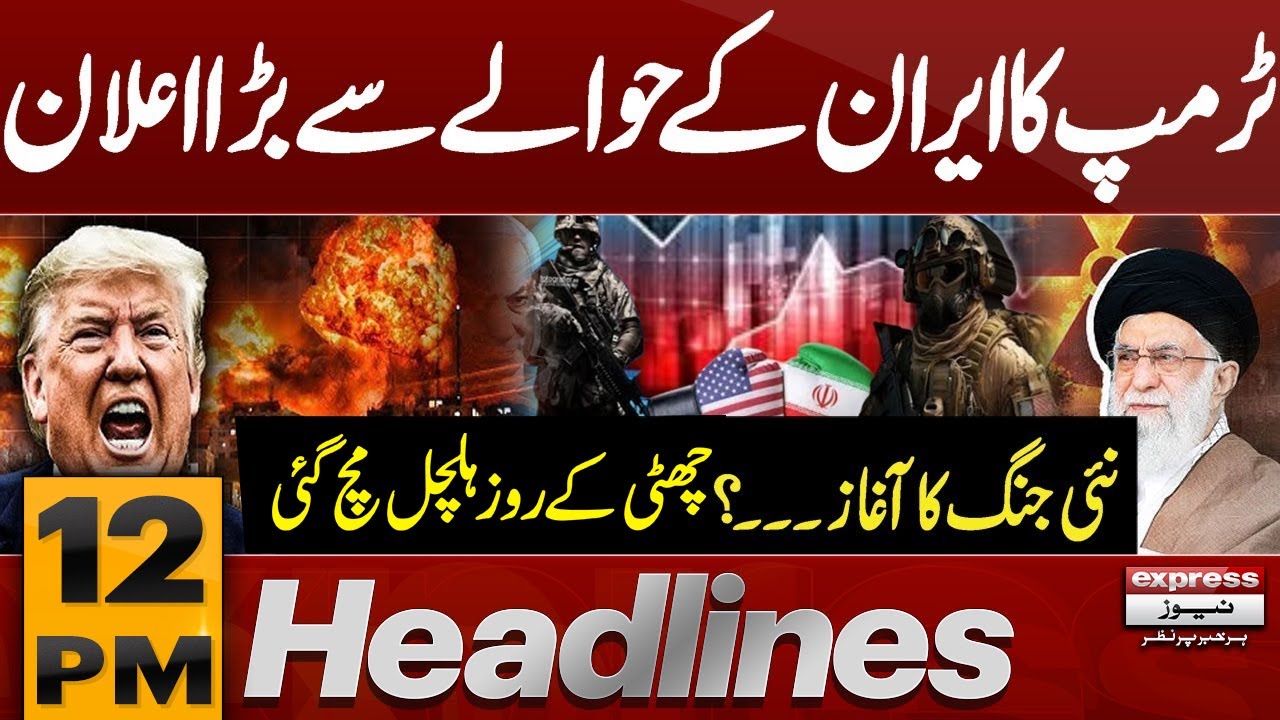Iran vs US | Terrible Situation | Latest Update | 12 PM News Headlines | Pakistan News