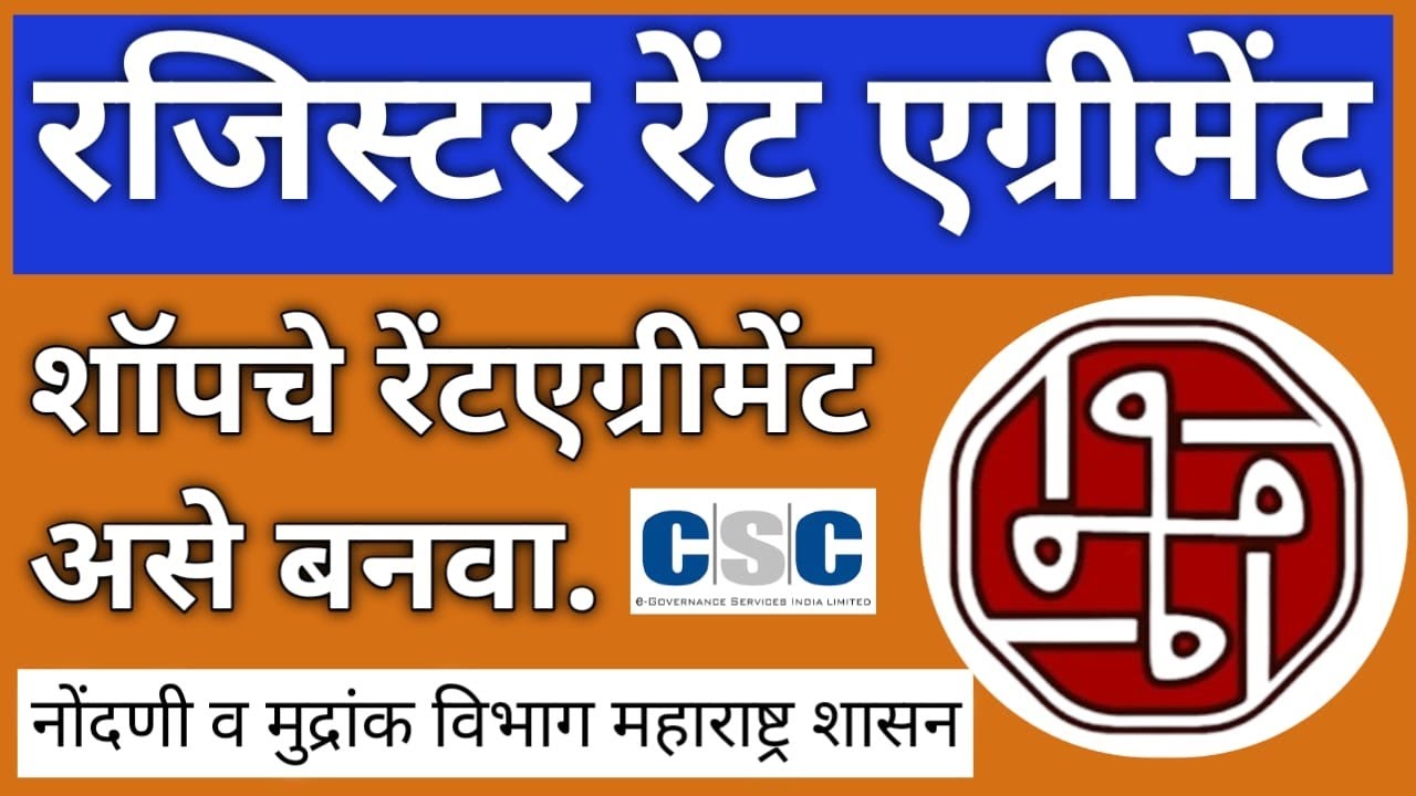 शॉप चे रजिस्टर रेंट एग्रीमेंट असे बनवा, संपूर्ण ए टू झेड प्रोसेस, Shop Rent Agreement Full Process 2