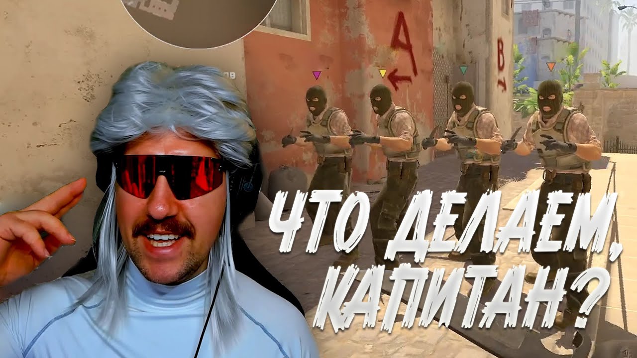 КАПИТАН СПИРИТ! ЖЕСТКО ЗАКОЛИЛ ИГРУ ТИММЕЙТАМ В CS2!