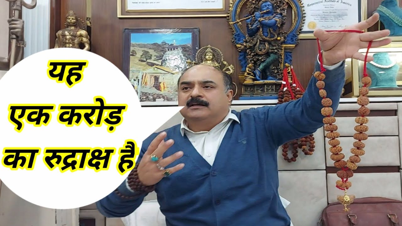 एक करोड़ की रूद्राक्ष माला, इक्छाधारी बनना हो तो पहने ये माला  #haridwar #haridwarmarket #rudraksha