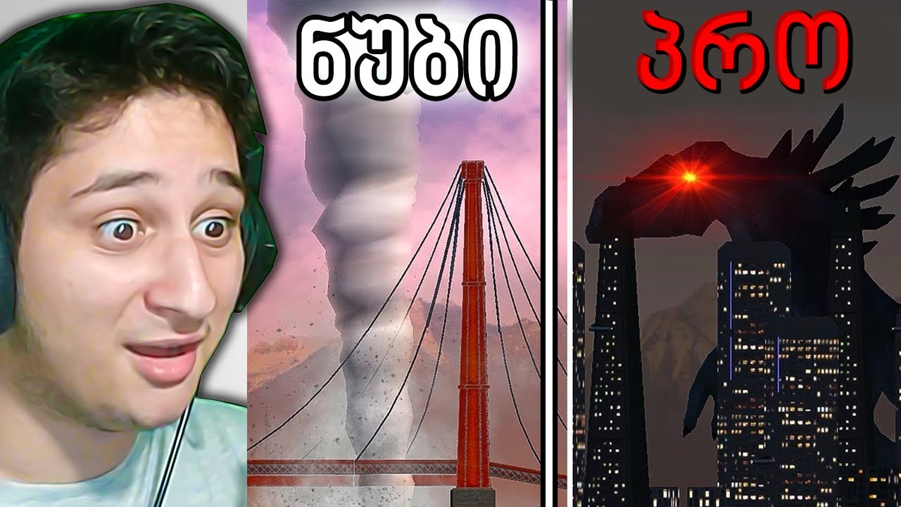 ქალაქში მონსტრია city smash - ubralod noobi