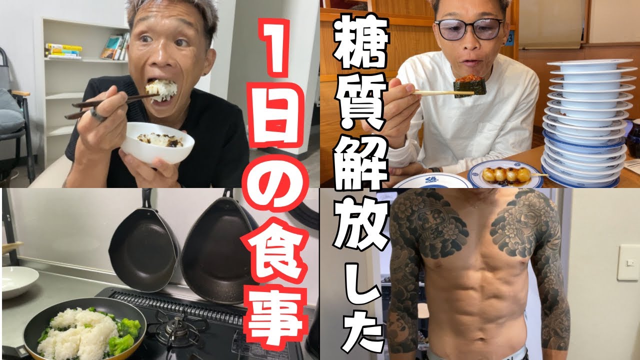 【フル食】10年の糖質制限を解除した1日4000kcal超えでも絞れる“格闘家の飯”の秘密
