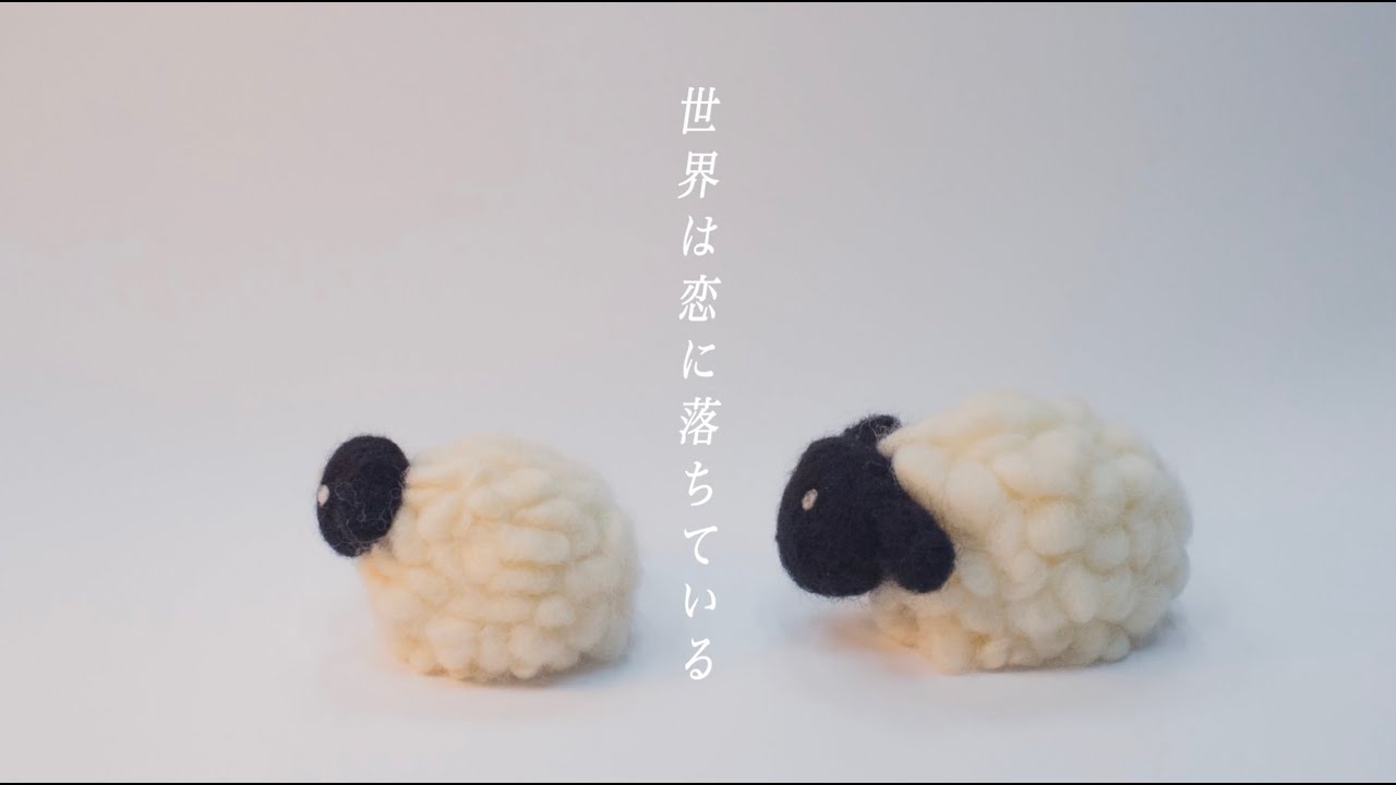 【歌ってみた】世界は恋に落ちている カバー 羊羊｜フルVer.   