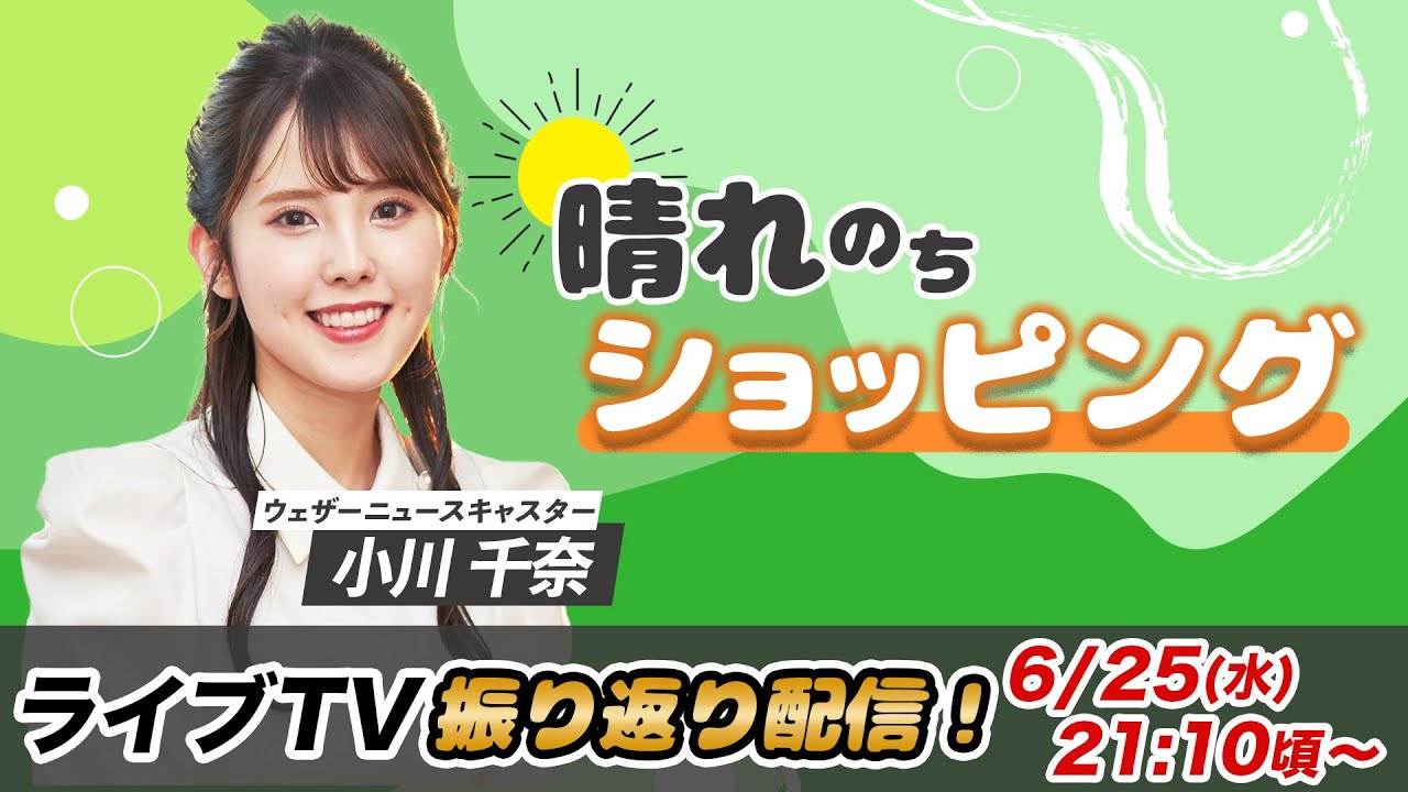 お天気お姉さん せんちゃんと振り返り 小川千奈
