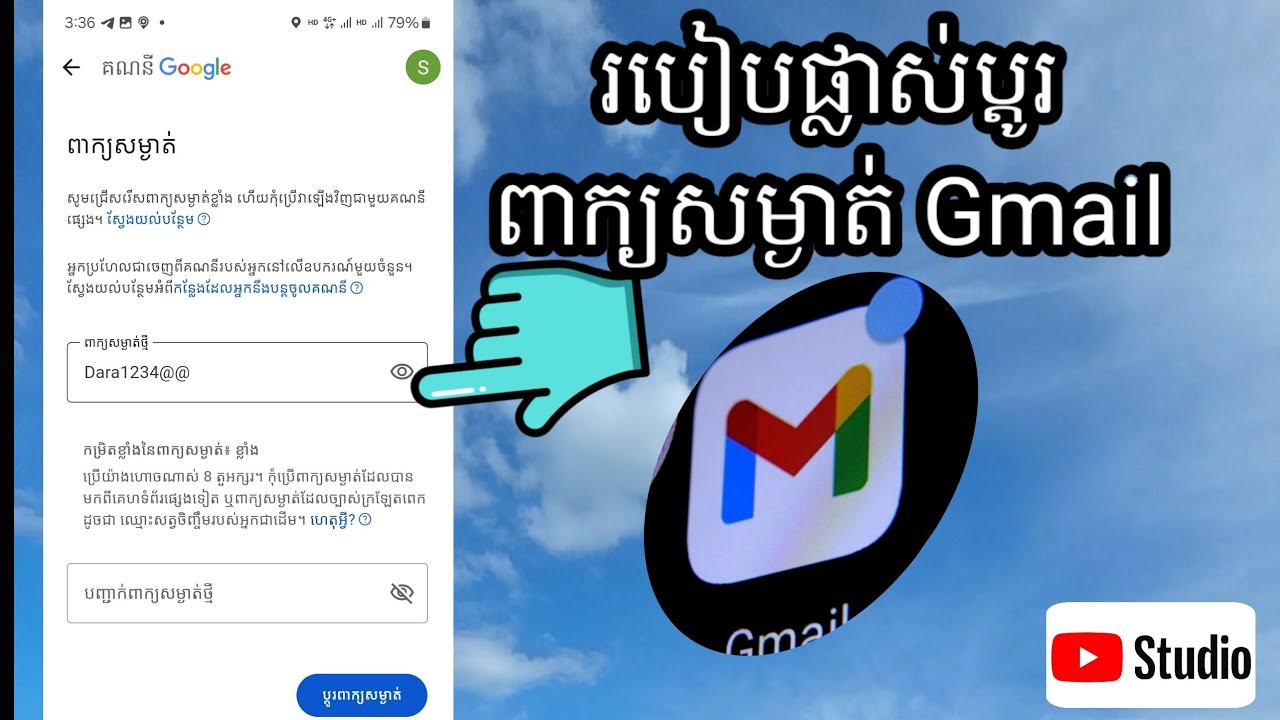 របៀបប្ដូរលេខកូដសម្ងាត់Gmail  2024 / How to change Gmail Password Google 2024