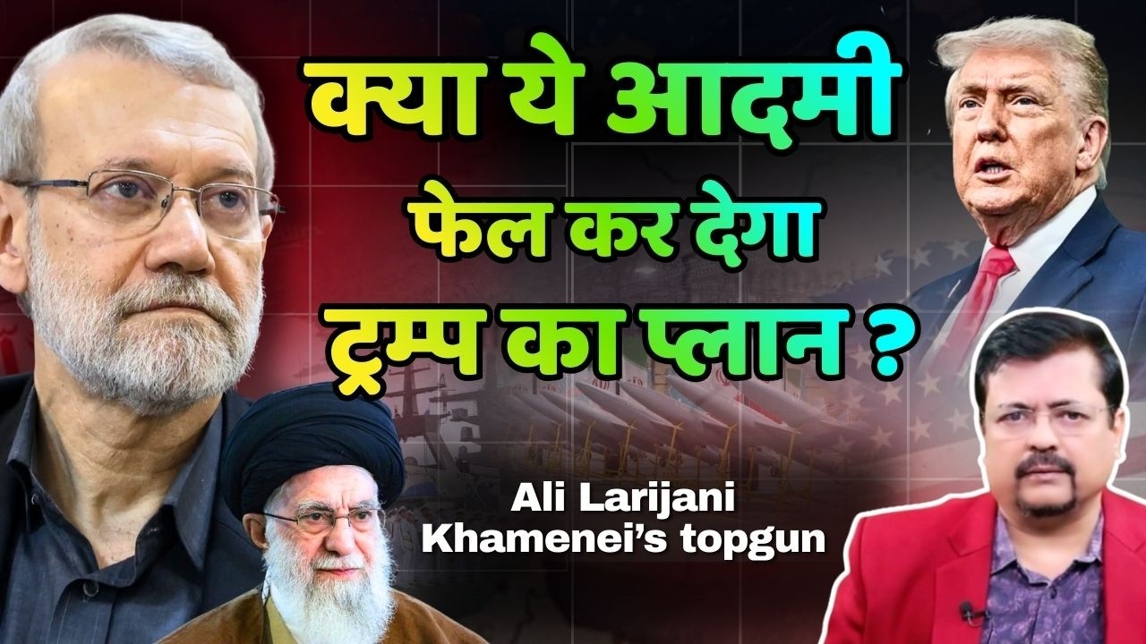 Iran - US Tension | क्या ये आदमी फेल कर देगा ट्रम्प का प्लान ? | Deepak Sharma |