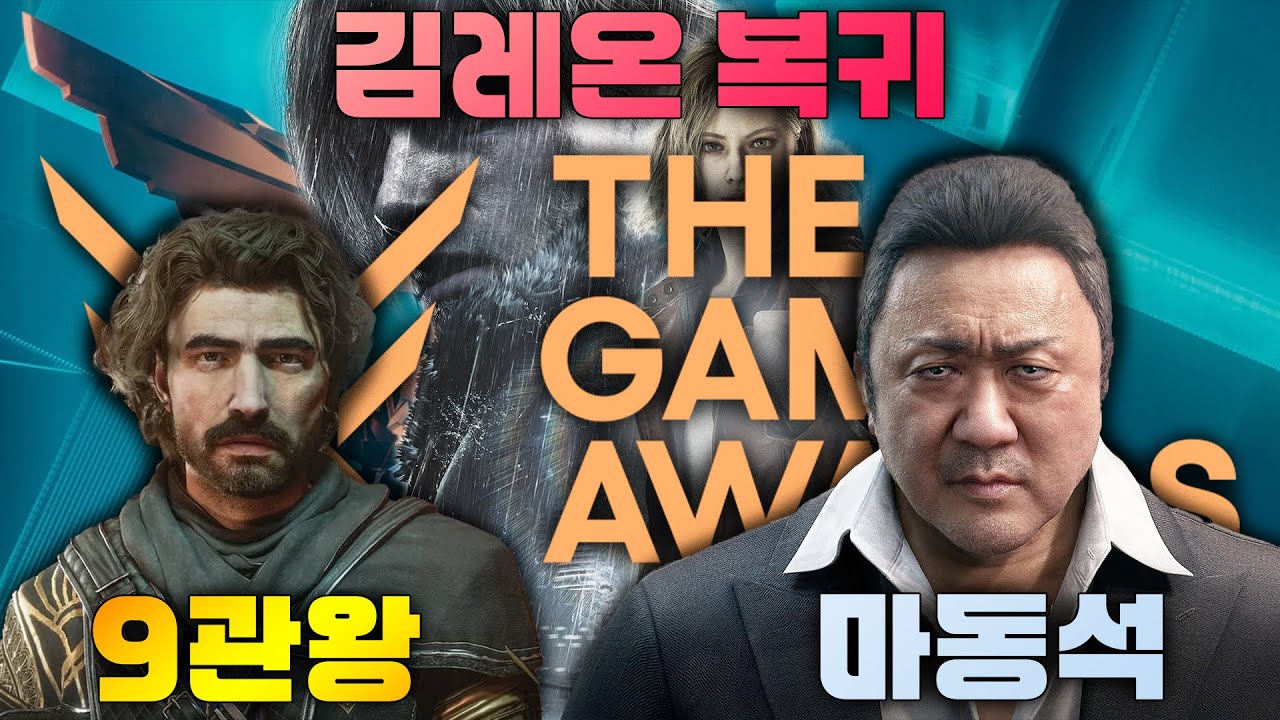 TGA 같이 보자! | 더 게임 어워즈 2025