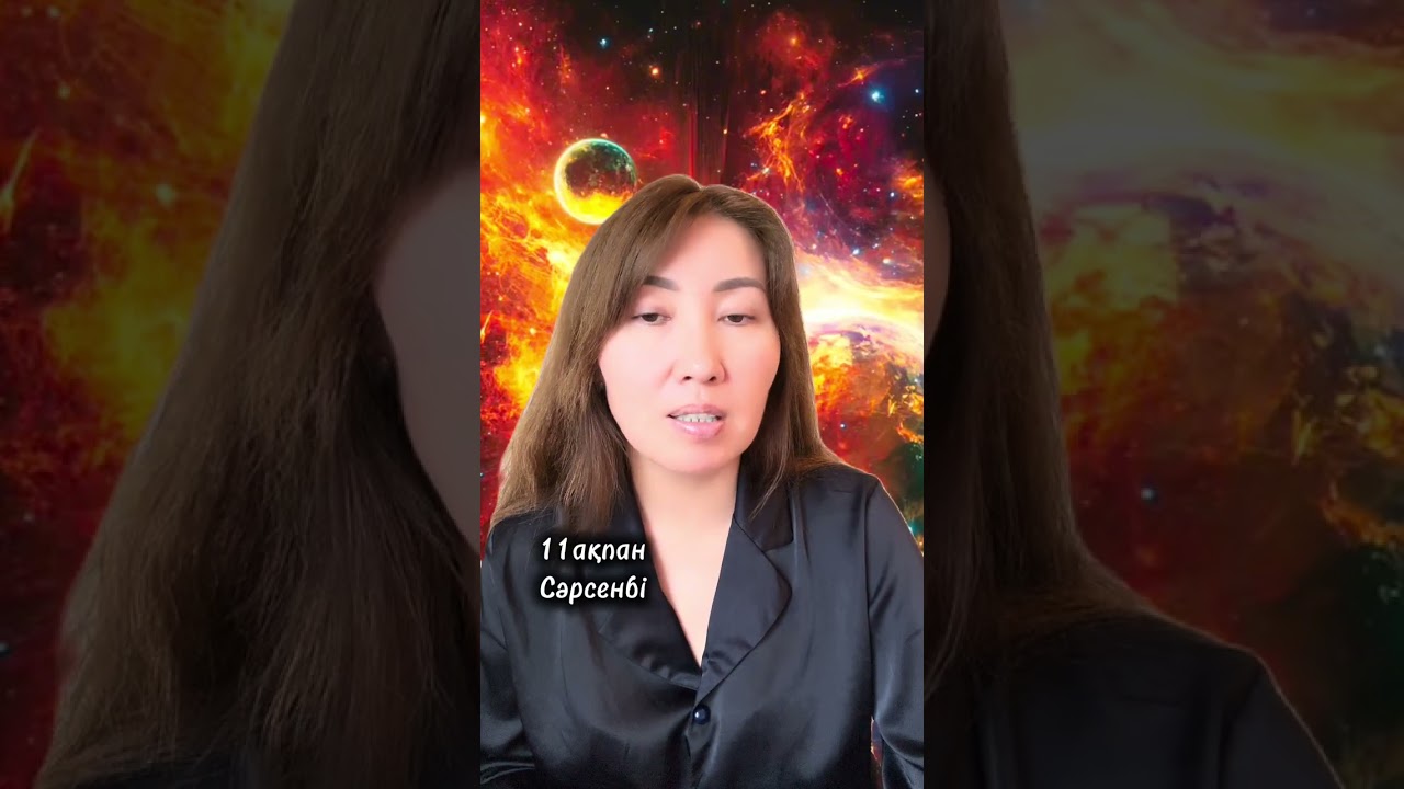 09-15 ақпан апталық жұлдызжорамал