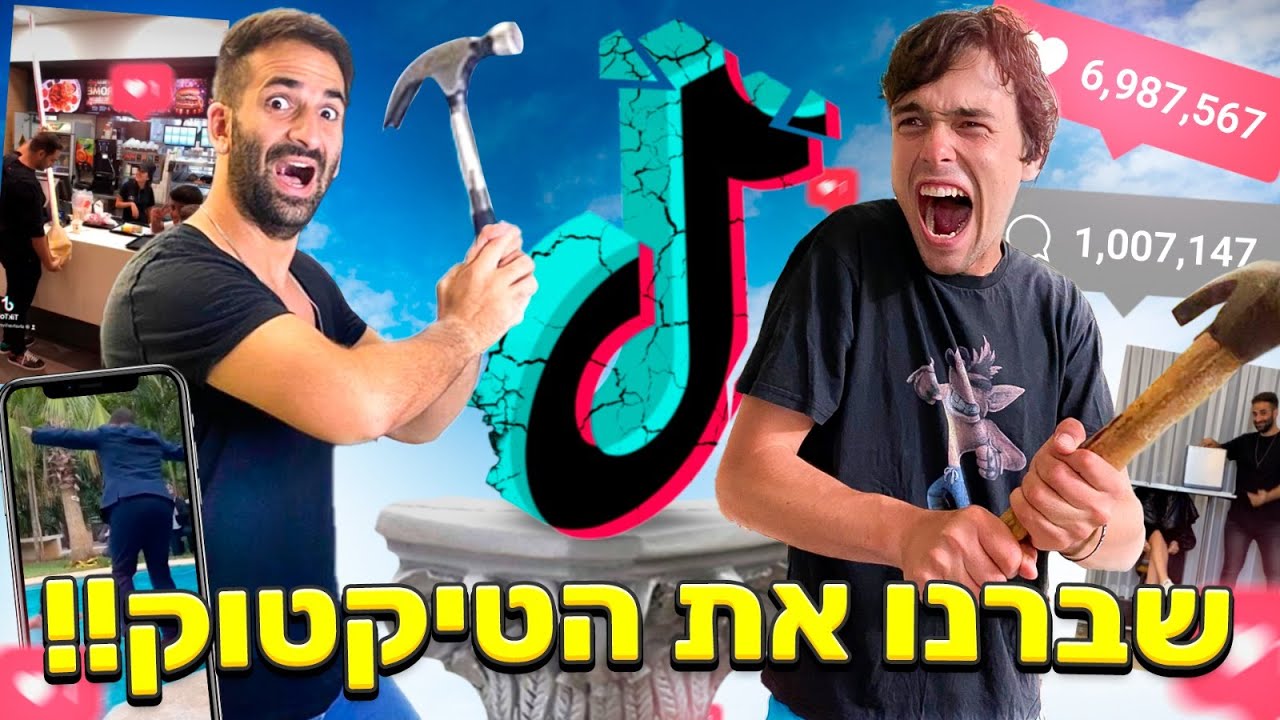 שברנו את הטיקטוק !!! (ניסינו את הקסמים הכי ויראליים בטיקטוק!!)