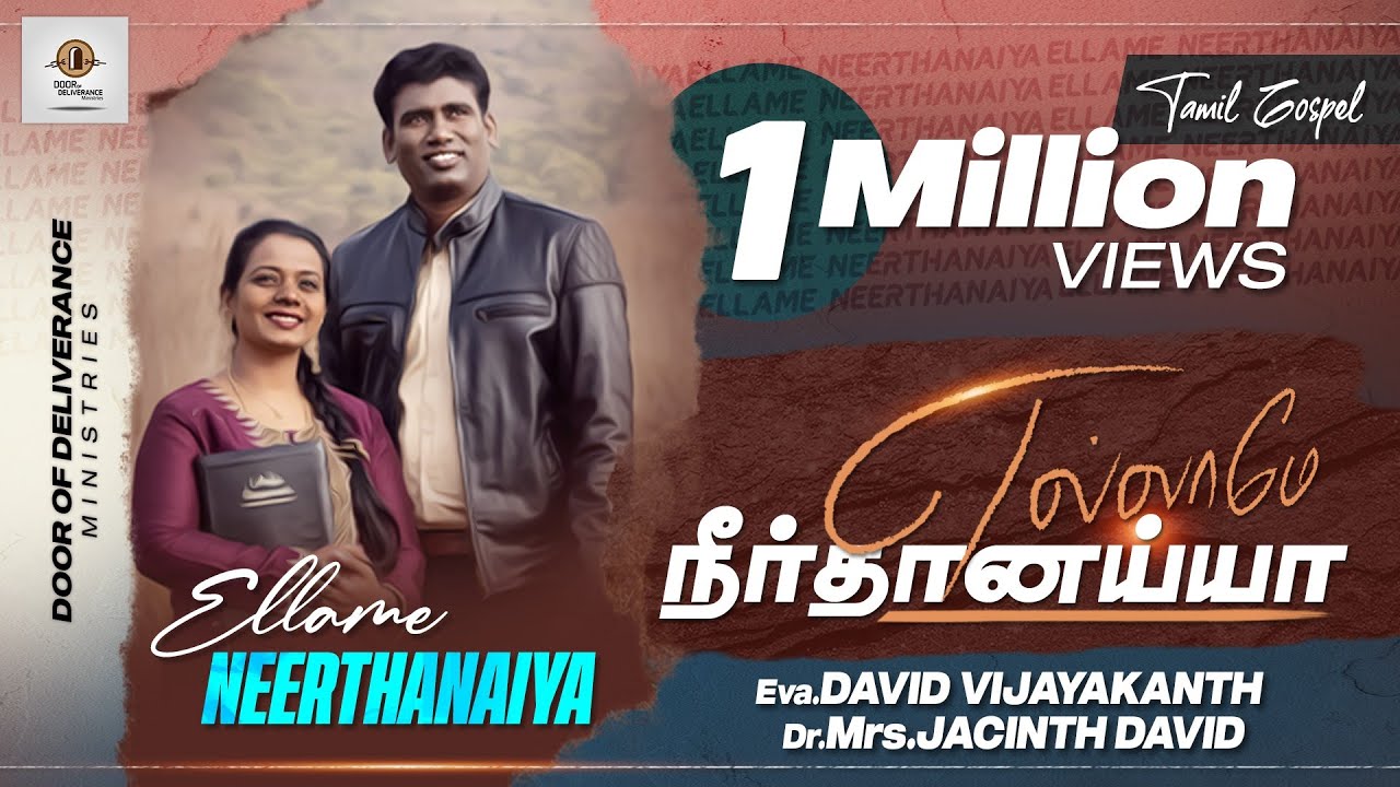 ELLAME NEERTHANAIYA - Eva.DAVID VIJAYAKANTH & Dr. JACINTH DAVID - NEW TAMIL CHRISTIAN SONG 2020 (4K)