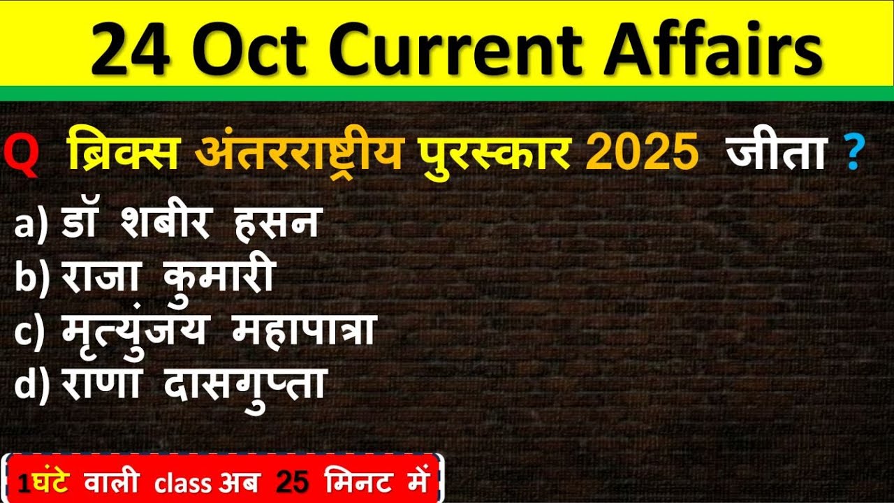 24 October Current Affairs 2025 Daily Current Affairs Current Affair Today Current Affair 2025