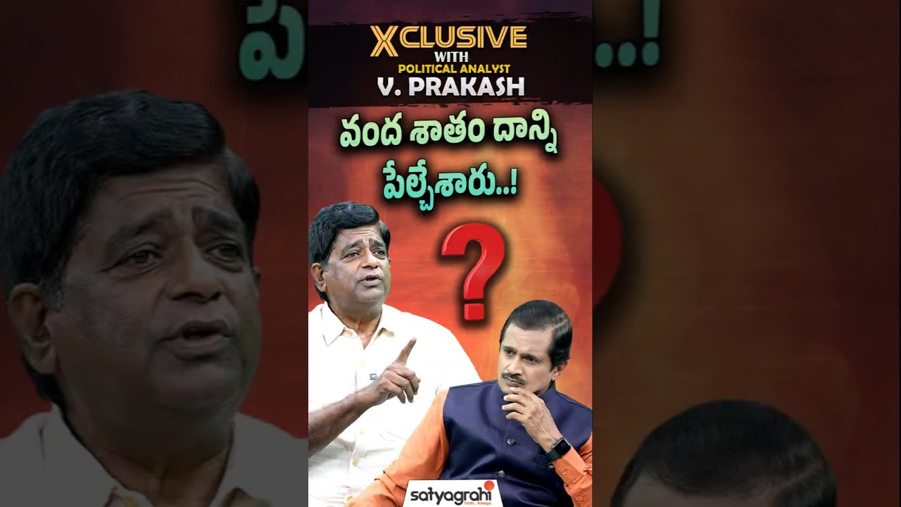 #SahiShorts |  వంద శాతం దాన్ని పేల్చేశారు..! | #Kaleshwaram