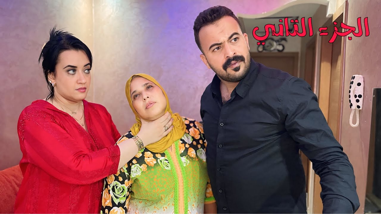 فيلم قصير :كتعامل عكوزتها و لوسها معاملة خايبة 😱وجرات عليهم من الدار بلا رحمة😱 ….نهاية صادمة