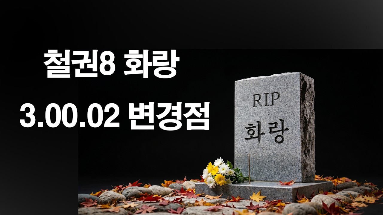 히트켜면 돌변하는 녀석 (진짜임) [철권8 화랑 시즌3 3.00.2 변경점 정리]