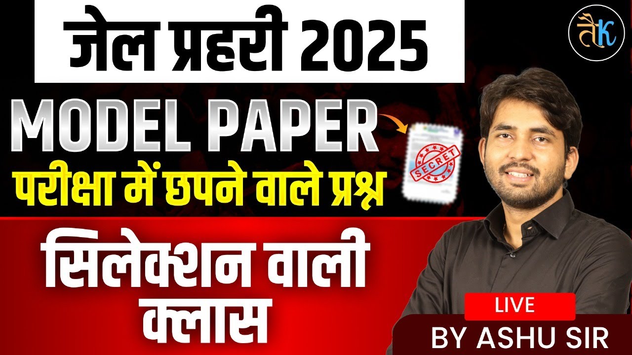 Jail Prahari 2025 | Jail Prahari Modal Paper class | Jail Prahari Important Question | Ashu Sir