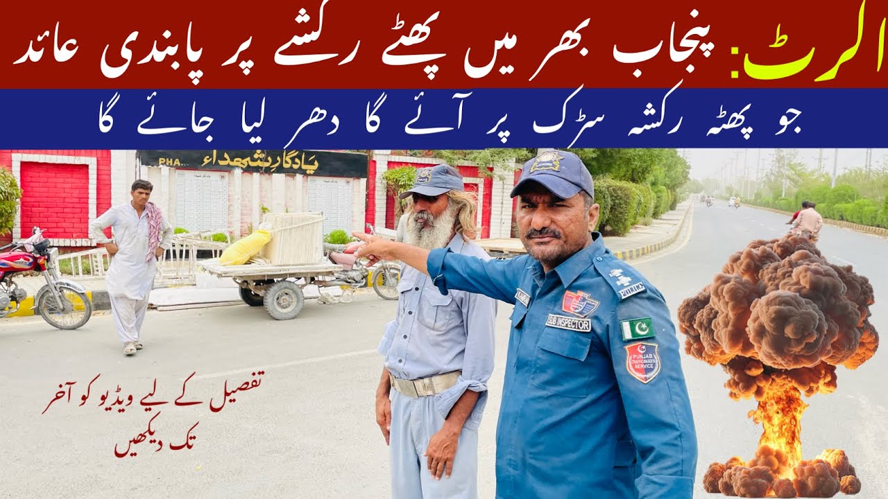 “ڈی جی خان میں پھٹہ رکشوں پر بڑا کریک ڈاؤن – پولیس نے سب کچھ بدل دیا!”