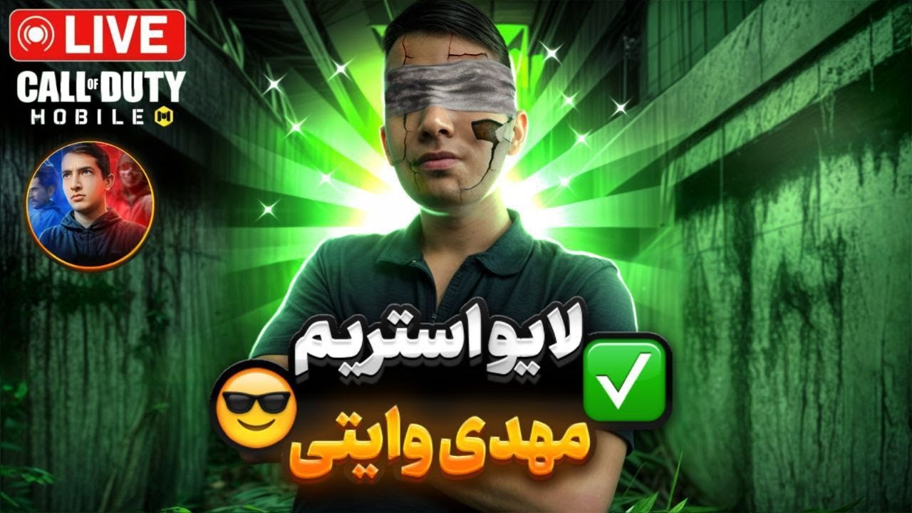 مهتی وایتی ایز بک🧠