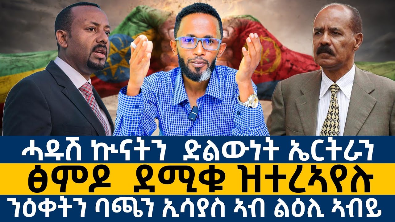 "ሕብረት ከም ዝብኢ ጎኒንጎኒ ዝከዱ ጀነራላት" ብራኸ እዋናዊ 