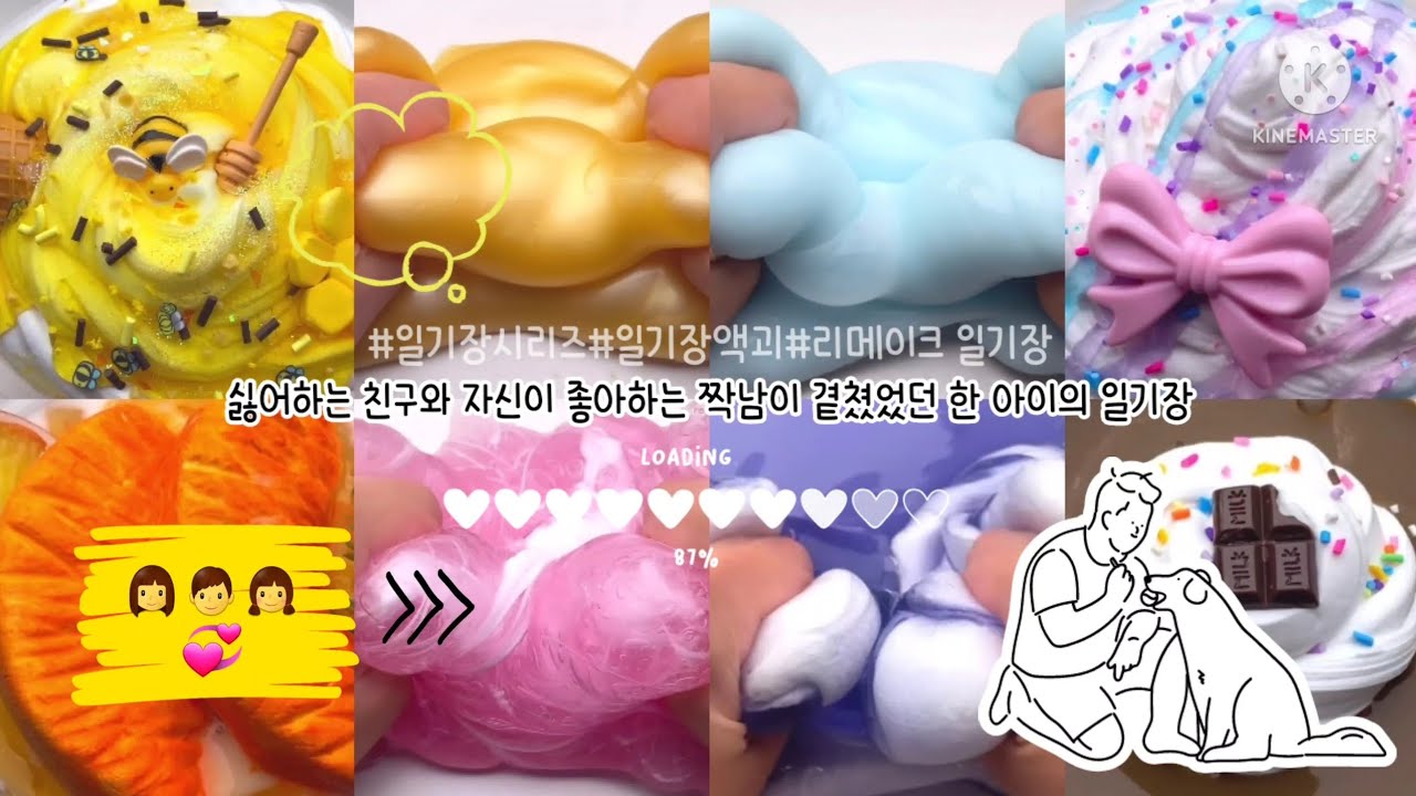 싫어하는 친구와 나 자신의 짝남이 겹쳤던 한 아이의 일기장 약 11분 일기장 시리즈 일기장 액괴 액괴 일기장