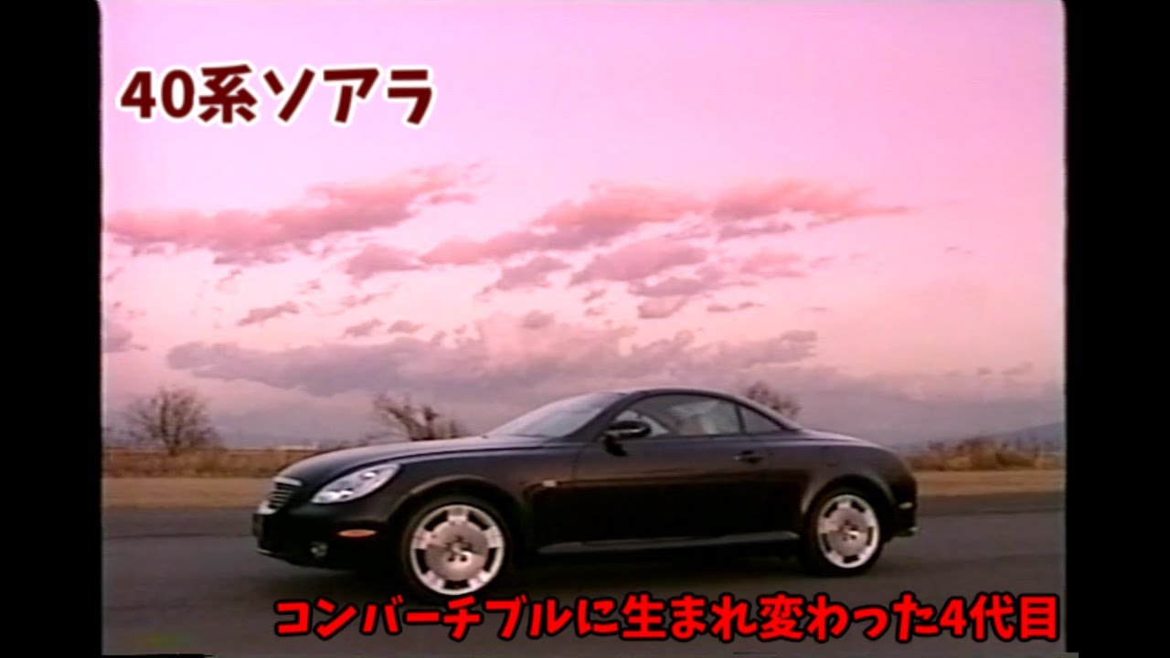 4代目 40系 トヨタ ソアラ ビデオカタログ