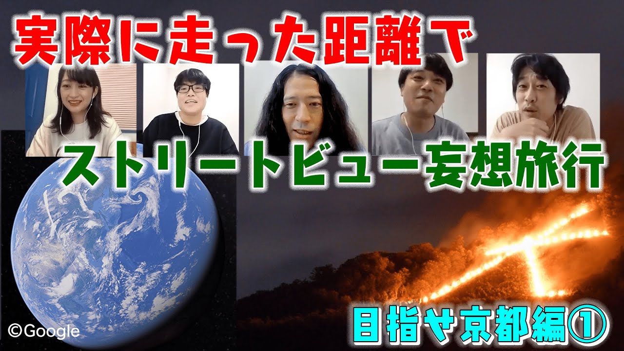 気持ちだけでもGoTo京都【#1 ジョギングマイレージ】