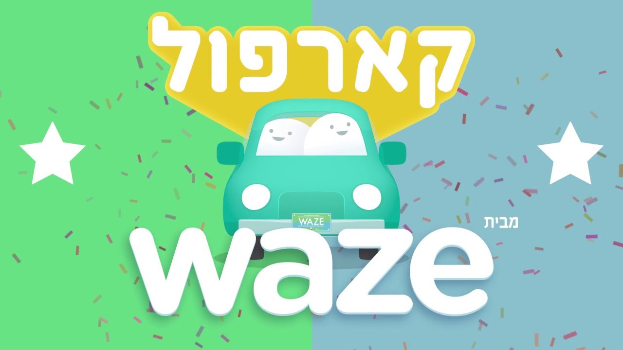 שירות הנסיעה השיתופית של Waze