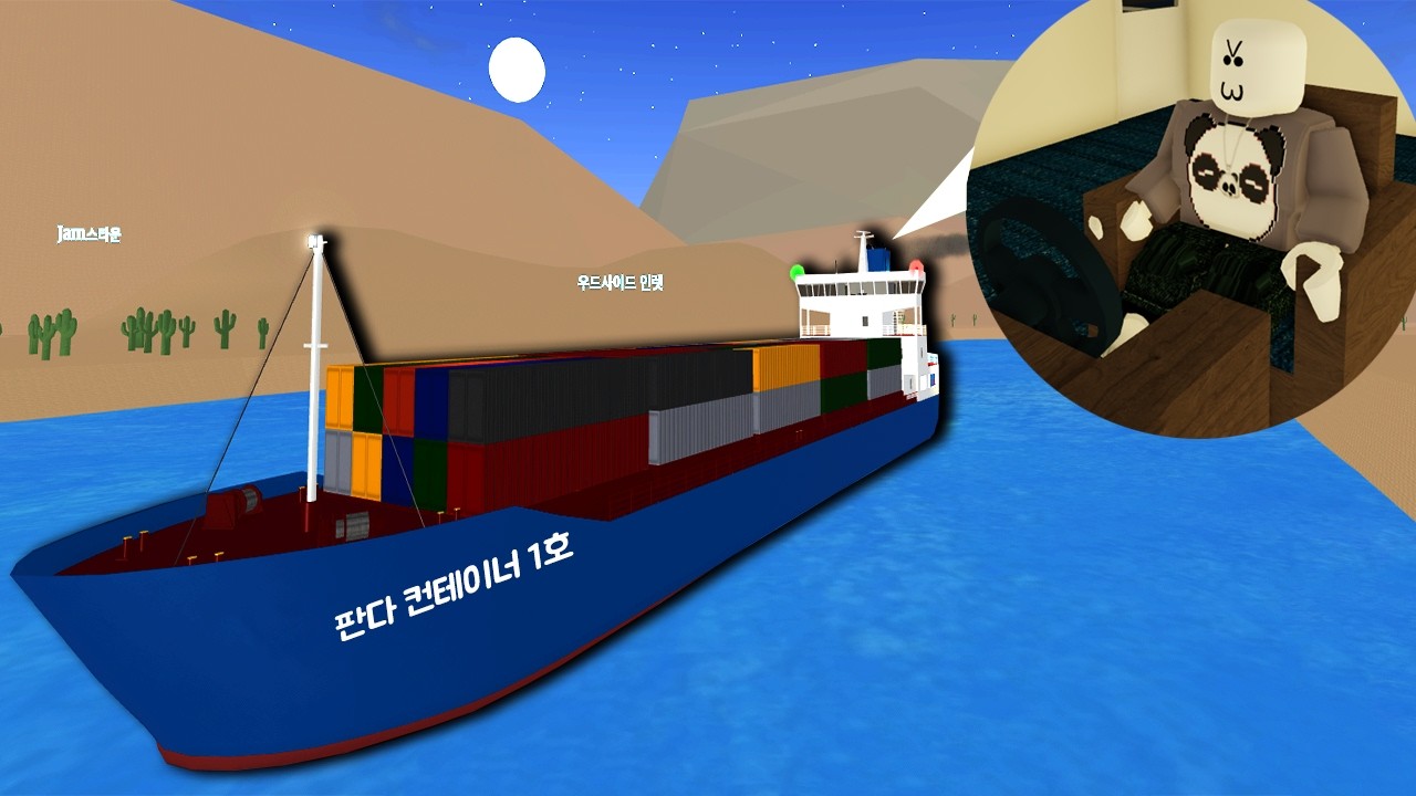 [로블록스] 배🚢로 하는 유로트럭!?? 화물선으로 물건 배송하기!! Shipping Lanes