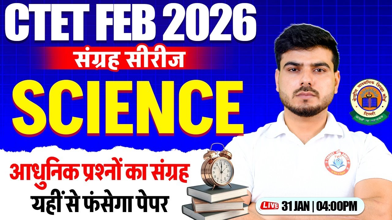 CTET FEB 2026 Science Marathon | Complete Science in One Video, संग्रह सीरीज़, Science By Akash Sir
