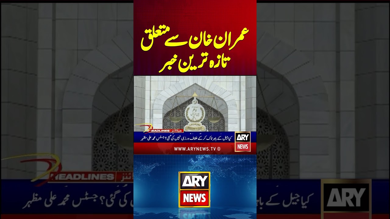Big News Regarding Imran Khan #supremecourt #imrankhan #pti #breakingnews #shorts