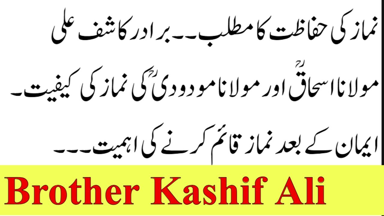 Namaz Ki Hifazat Kaise Karen | Brother Kashif Ali