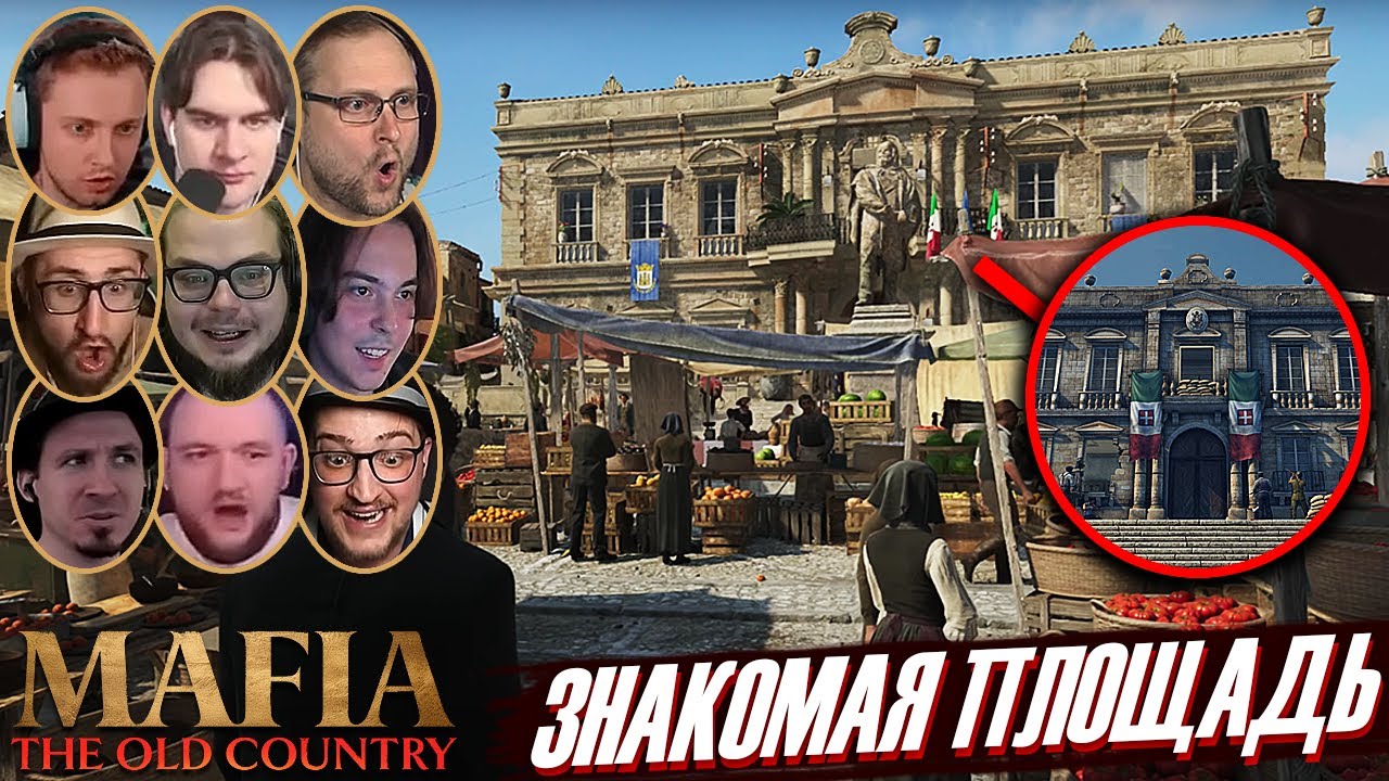 Реакции Летсплейщиков на Отсылку из Мафии 2 в Mafia: The Old Country