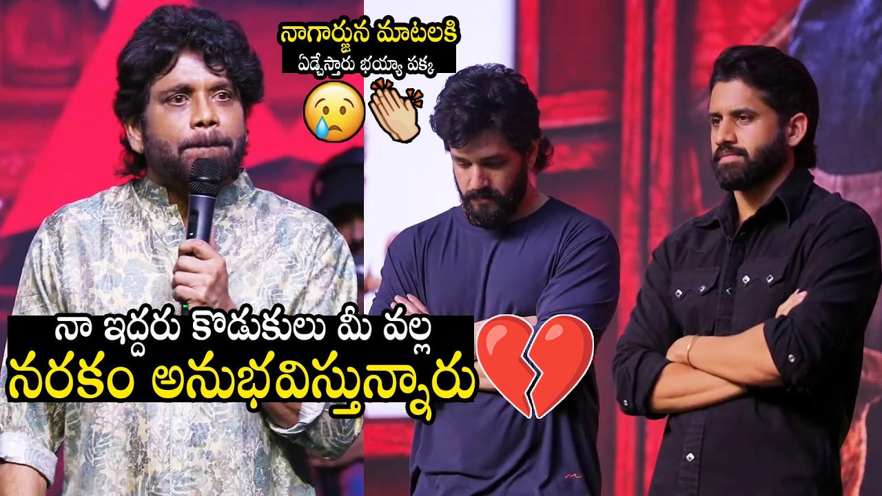 Nagarjuna Most Emotional Speech About His Sons Naga Chaitanya & Akhil Akkineni | Always Filmy