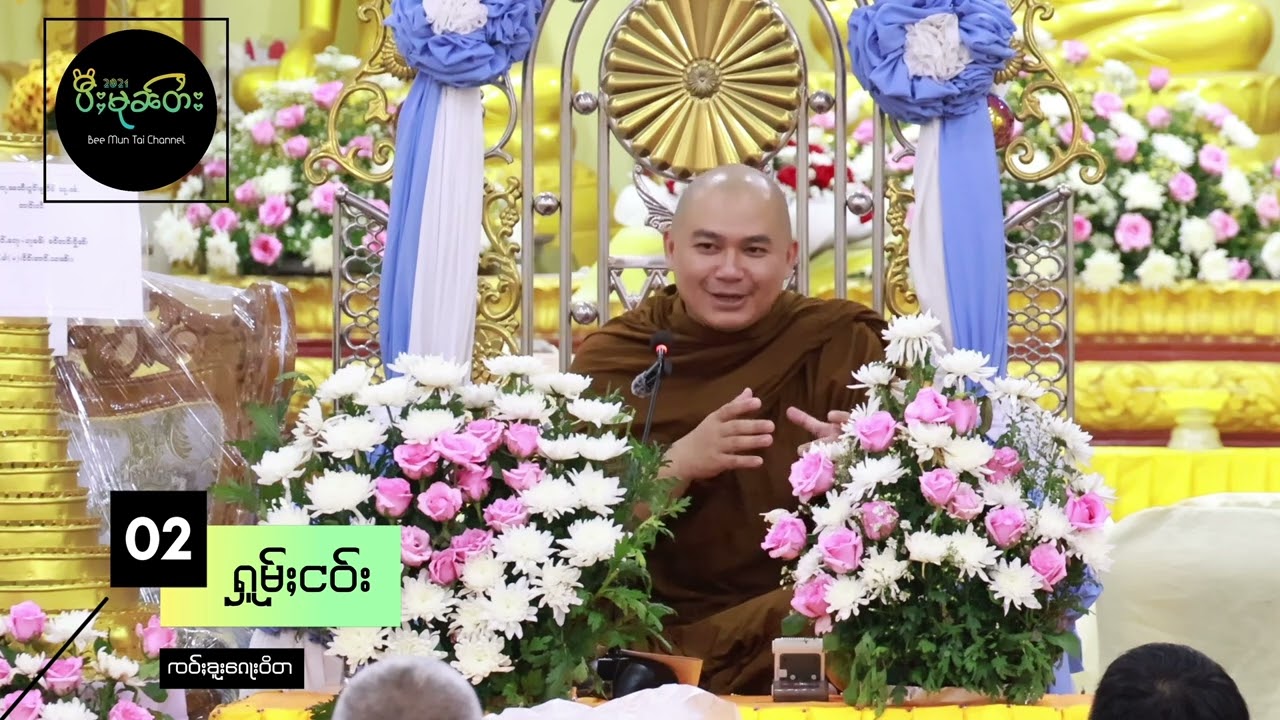 #တြႃး #ႁူမ်ႈငဝ်း #ၸဝ်ႈၶူး​​ၵေႃးဝိတ လႃႈသဵဝ်ႈ (တွၼ်ႈသွင်)