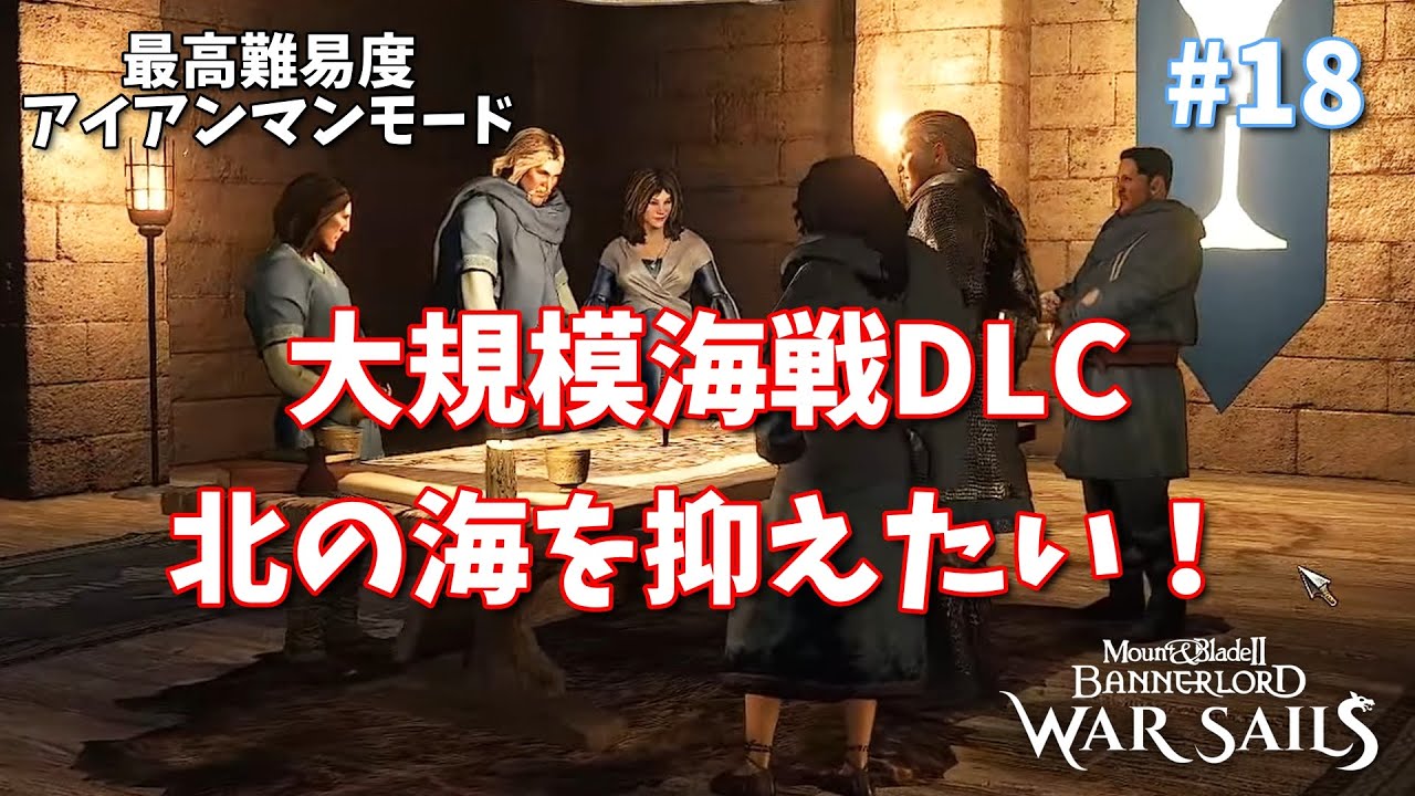 【War Sails:海戦DLC】Mount & Blade 2 Bannerlord 18