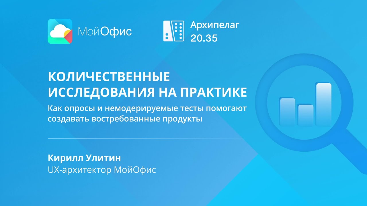 Количественные исследования на практике