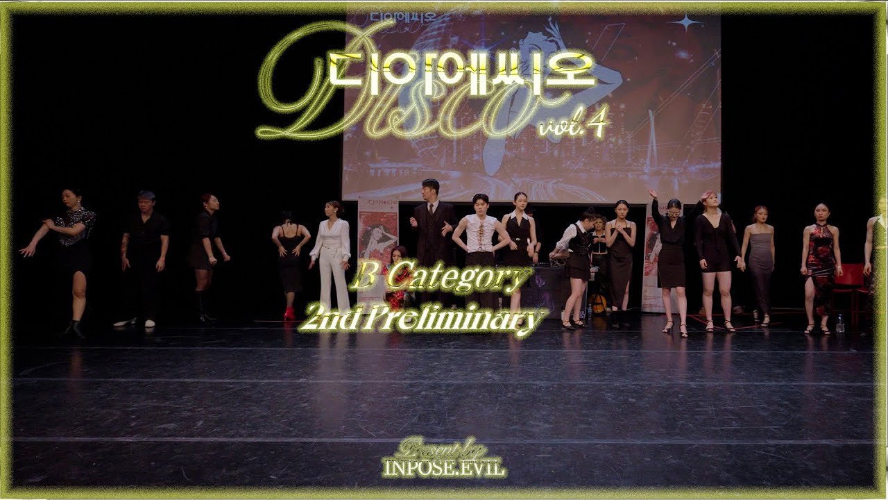 2ND PRELIMINARY | D.I.S.C.O (디아에씨오) VOL.4 | B CATEGORY