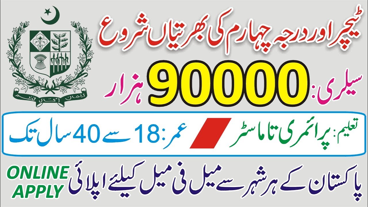 Class 4 Jobs in Education Department 2022 - Elementary School Teacher Jobs - New Teaching Jobs 2022