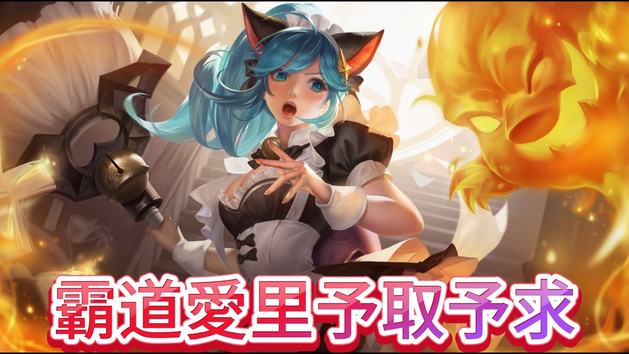 有人凱薩路這麼霸道拿了五分鐘物件不給吃一個，後期諾可希還是要教做人