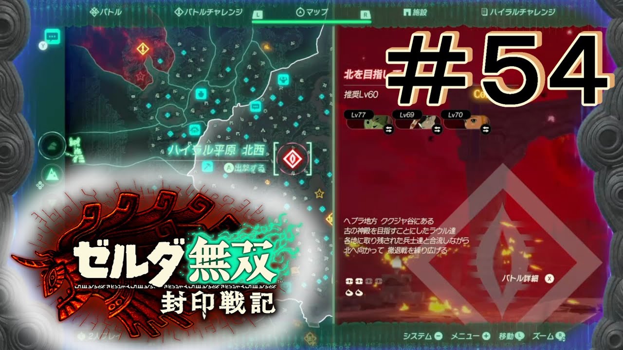 どこでもガノン [ゼルダ無双 封印戦記] ＃５４＊ネタバレ注