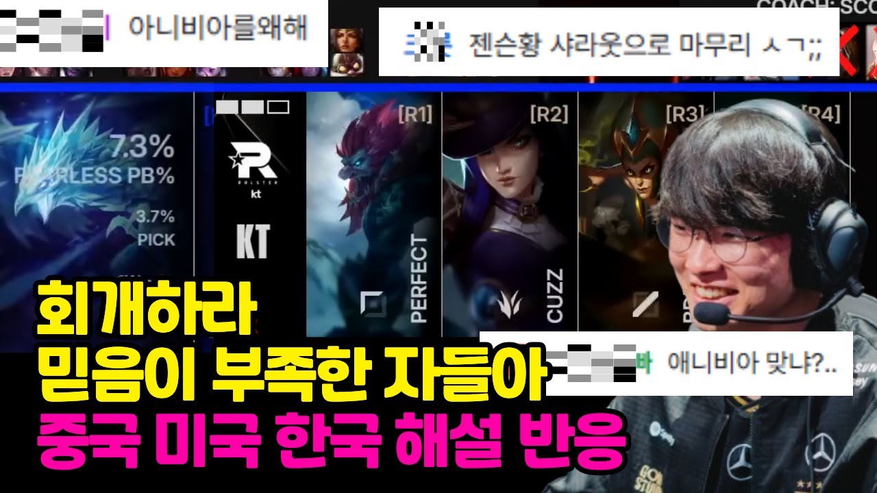 월즈결승 1:2 매치포인트... 페이커 저격 4밴! 상대는 미드패황 카시오페아, 중국 미국 한국 해설 반응