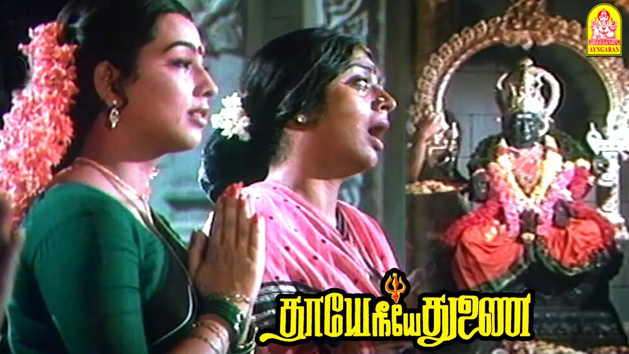 Aayiram Kangal - HD Video Song | ஆயிரம் கண்கள் கொண்டவள் | Thaye Neeye Thunai | Karthik | Pandiyan
