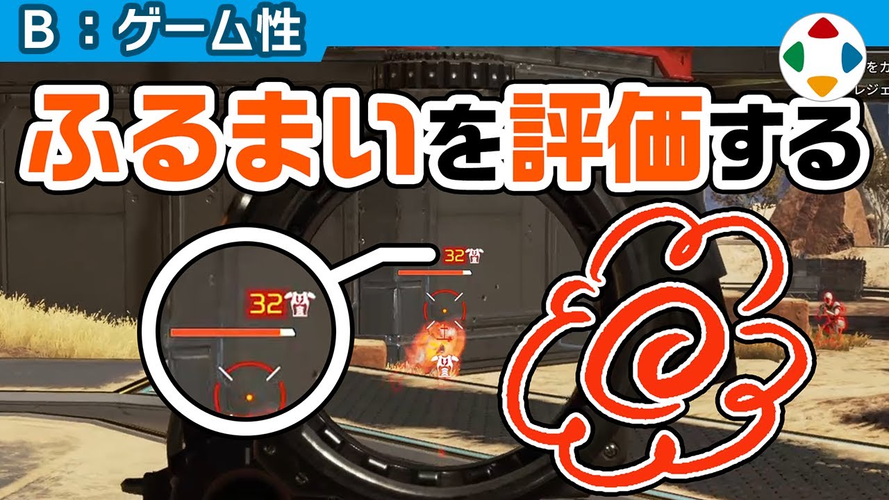 どれぐらい良いことをした? 【ゲーム性】