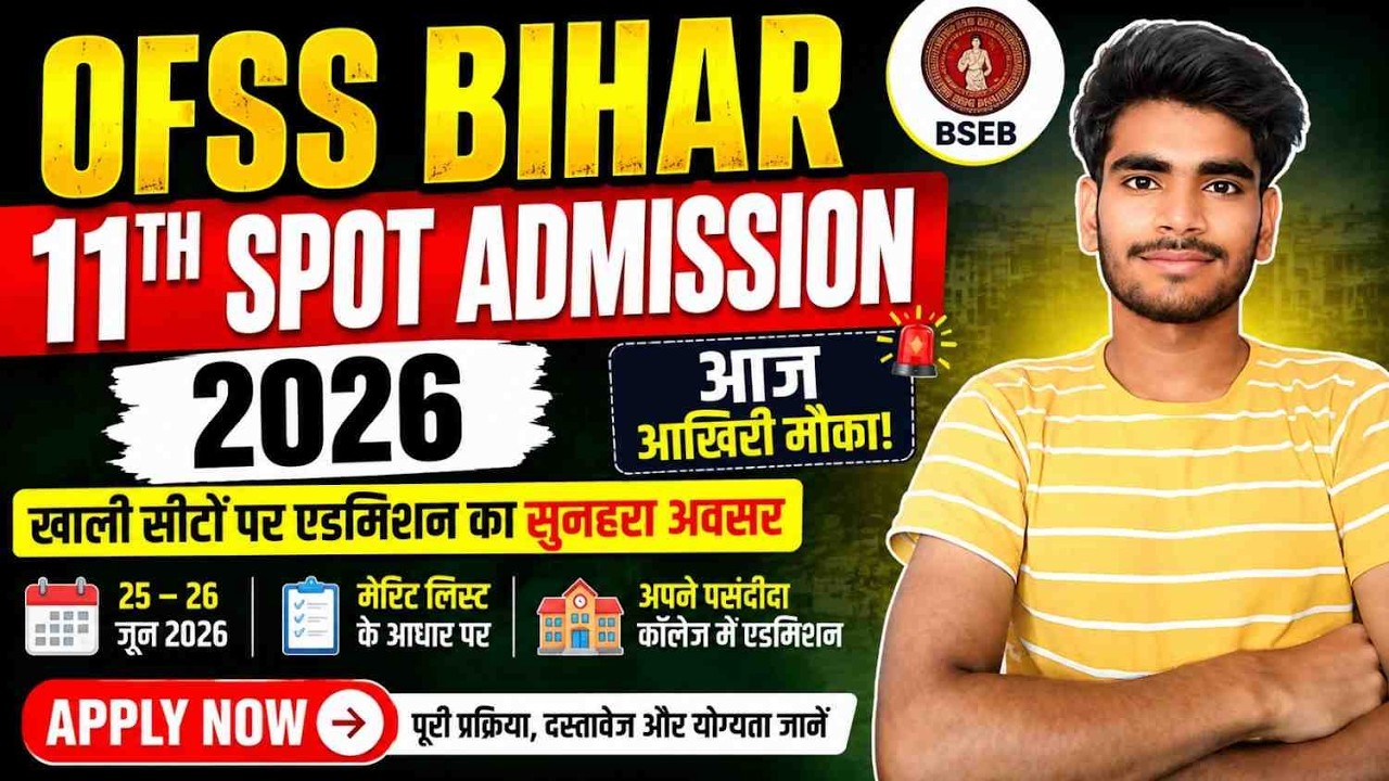 bihar 11th spot admission 2026 online form kaise bhare | bihar ofss 11th spot admission 2026