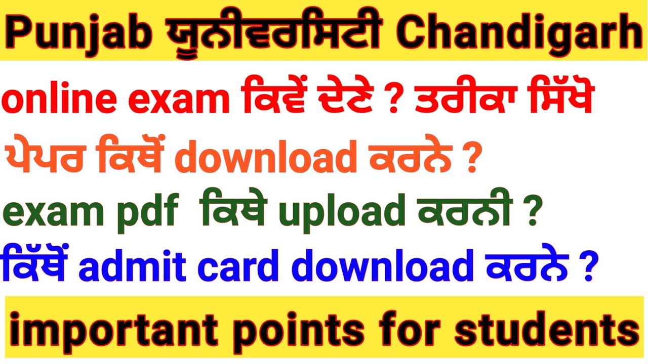 puchd online jan exam full details||how to upload pdf||how to download admit card ||professor advice