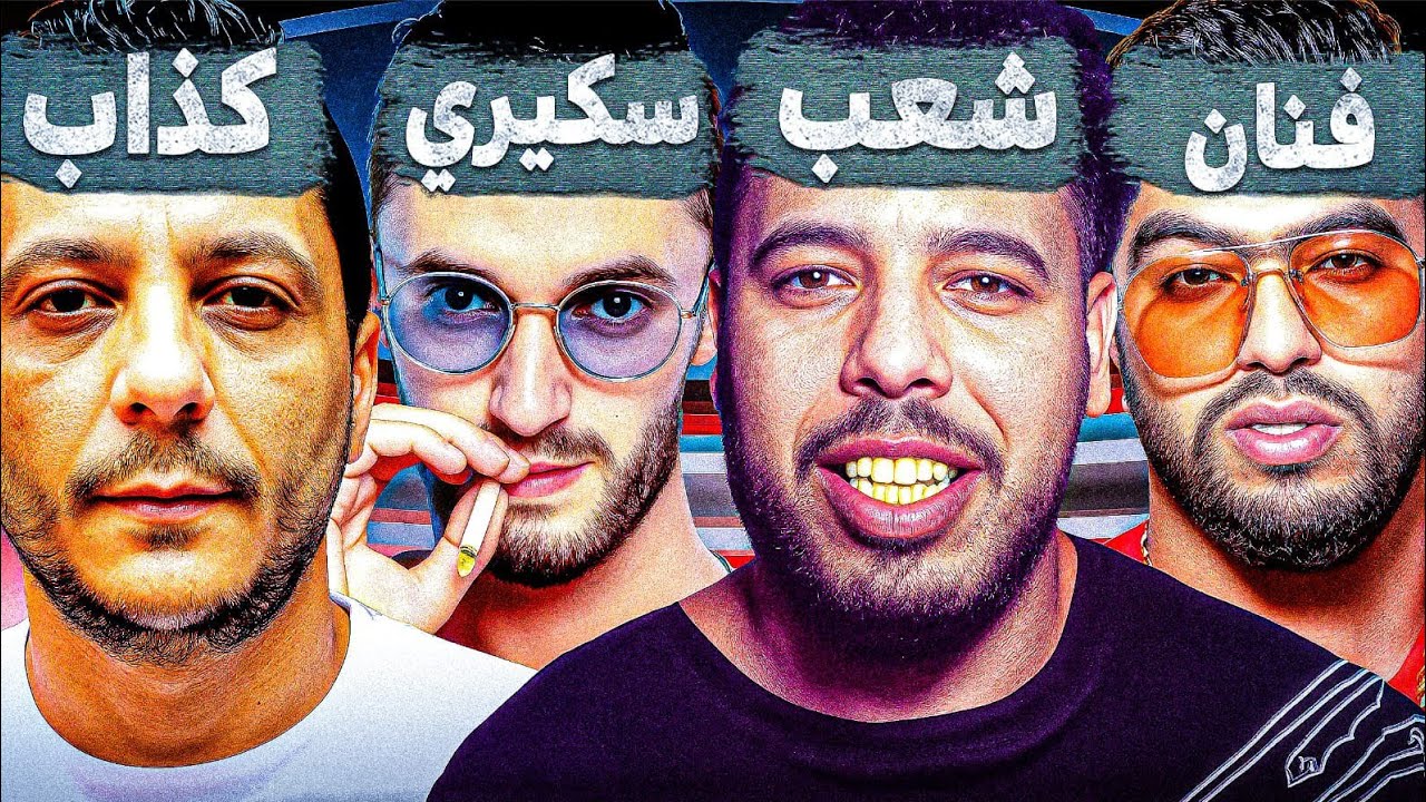 أشنو واقع المورفين كدب على الجمهور تاعو , او بوز خرج على راسو | LMORPHINE - PAUSE 