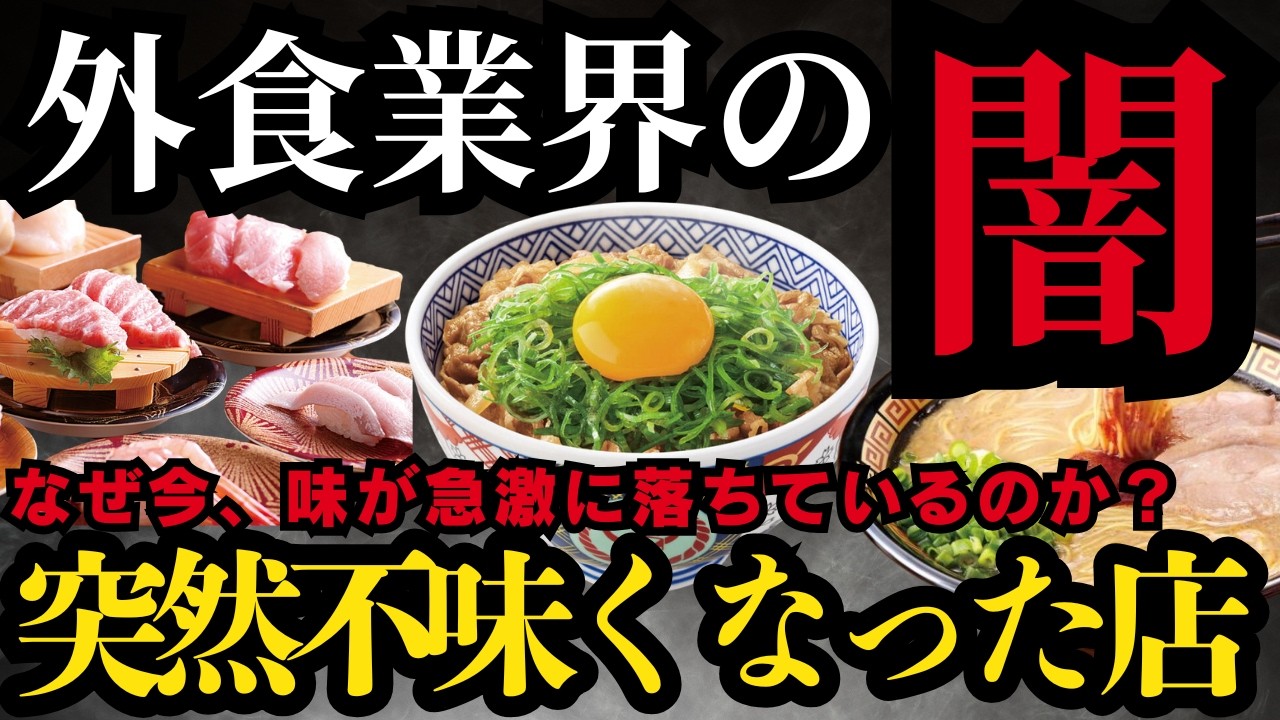 【ゆっくり】突然不味くなった外食チェーンランキングTOP30！