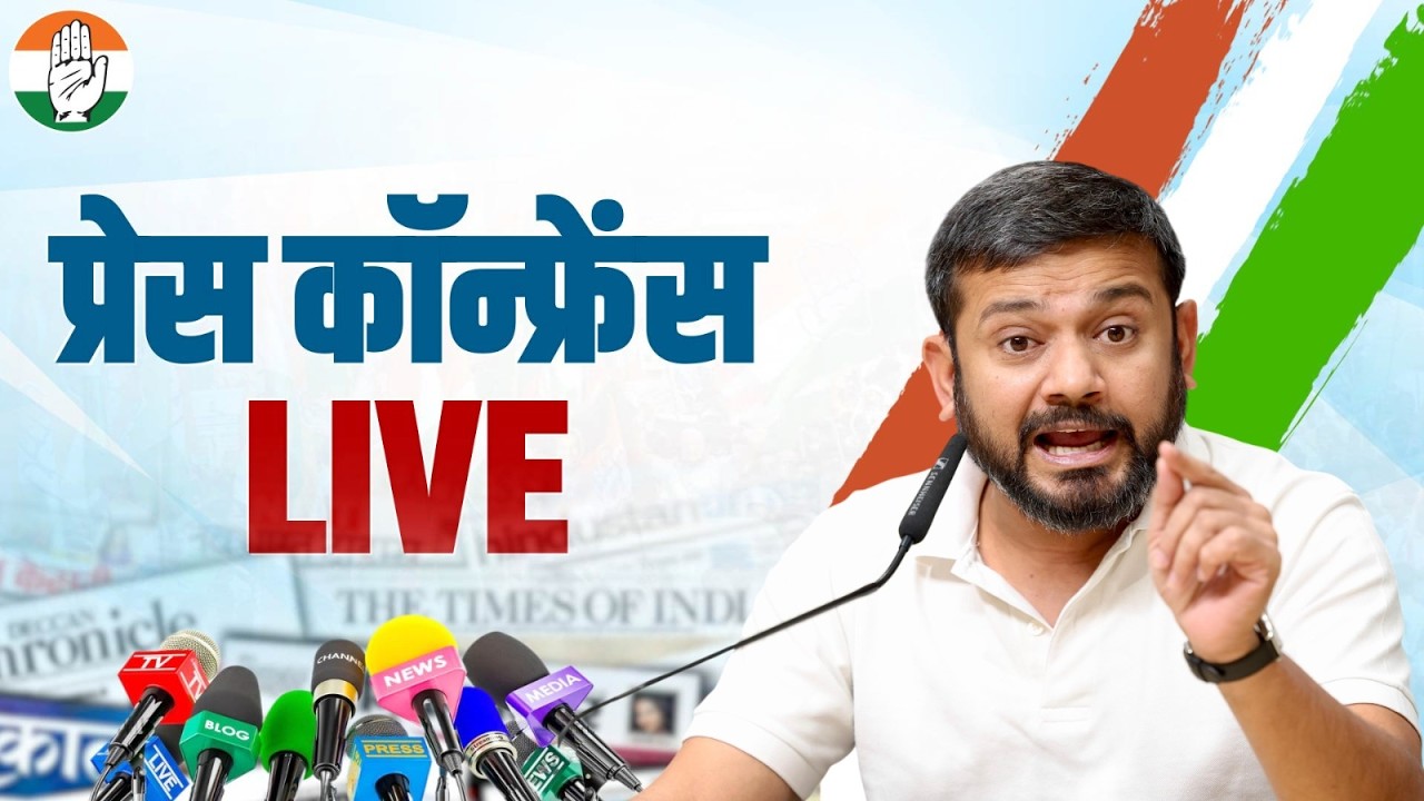 LIVE: Congress party briefing by Dr Kanhaiya Kumar at DPCC Office, New Delhi
